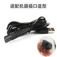 百特電動(dòng)剃須刀充電器線(xiàn)CMT882 887 817 880 806刮胡刀配件 USB線(xiàn)