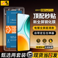 惠舟【秒貼2片裝】榮耀手機(jī)鋼化膜防窺無塵倉全屏保護(hù)膜適用 榮耀Play9Tpro 電鍍超清款丨2套裝