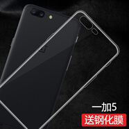 特七 適用一加5T手機(jī)殼1+6/6T透明一加7T/Pro保護(hù)套1+8pro超薄8t硅膠7pro全包軟殼手機(jī)套A5010防摔男女 【一加5】透明軟殼&不發(fā)黃