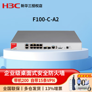 華三（H3C）F100/F1000千兆企業(yè)級硬件防火墻核心VPN安全網(wǎng)關(guān)路由器 F100-C-A2 帶機量200
