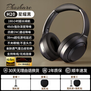 索尼機(jī)（SOYN）適用降噪頭戴式耳機(jī)藍(lán)牙無(wú)線電腦有線游戲耳麥學(xué)習(xí) [H20星耀黑]48深度降噪H 標(biāo)配