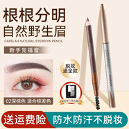 卡姿蘭（Carslan）眉筆防水防汗不掉色野生仿真畫(huà)眉毛男女士砍刀可削扁平新手初學(xué)者 02深棕色（贈卷筆刀）