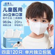 戀雪兒兒童口罩醫(yī)用3d立體夏季透氣一次性男女童小孩寶寶3-6歲上學(xué)用 四盒120只  兒童S碼  白色（建議3-10歲）