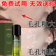同仁堂收縮毛孔精華液去黑頭修復(fù)粗大細(xì)致毛孔男女緊致收斂閉口補(bǔ)水保濕