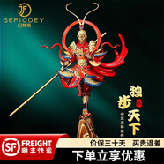 紀(jì)梵蒂 GEFIODEY齊天大圣獨(dú)步天下孫悟空擺件家居玄關(guān)工藝品送男友送朋友生日禮物 特價(jià)齊天大圣-獨(dú)步天下