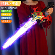 ONEVAN新款兒童寶劍玩具閃光激光王者圣劍榮耀電動(dòng)發(fā)光塑料七彩聲光男孩 奧特之劍（利） 充電套裝（高配款）