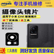 希雅達適用小米mix3 MIX4 max3 note3 civi3 后攝像頭鏡片小米折疊mix fold4 3 2照相機后蓋CIVI2S高清鏡 小米civi1s【高清鏡片2片】送工具