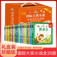 國際大獎小說兒童文學 大合輯禮盒裝全20冊 七彩童書坊全新有聲升級版彩圖注音昆蟲記尼爾斯騎鵝旅行記柳林風聲列那狐的故事八十天環(huán)游地球福爾摩斯探案故事童年愛的教育等中國孩子喜愛的珍藏讀本