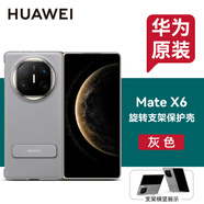 華為原裝MateX6手機殼旋轉支架素皮保護套折疊屏matex6典藏版中軸防摔商務(wù)輕奢原廠(chǎng) 華為Mate X6旋轉支架保護殼【灰色】