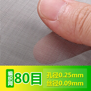 琳德不銹鋼網(wǎng)篩網(wǎng)304不銹鋼鋼絲網(wǎng)網(wǎng)片過濾網(wǎng)方格網(wǎng)金屬編織網(wǎng)軋花網(wǎng) 80目 絲粗0.09mm 孔0.25mm 1米寬