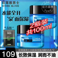 歐萊雅（L'OREAL）男士面霜護膚品水能保濕強潤霜乳液多效合一補水滋潤控油男秋冬季 水能滋潤霜 50ml *2+男士面膜