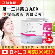 日本進口 TRANSINO一三共美白丸肝斑丸氨i甲環(huán)酸片改善肝臟代謝肝斑黃褐斑提亮膚色美白亮白煥白 10盒裝【240粒/盒】