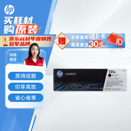 惠普（HP） CF210A 黑色硒鼓 131A （適用LaserJet M251n/M276fn/M276fnw）