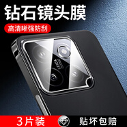 小米（MI）適用小米14鏡頭膜玻璃防摔全覆蓋mi14pro手機攝像頭保護膜一體全包xiaomi14ultra相機膜防刮圈防爆 鉆石鏡頭膜【超清高透防爆耐刮】1片裝 小米14