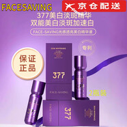 FACE-SAVING【京東物流】光感透亮美白精華液祛黃歇雀斑淡化色斑提亮去黃 2瓶【光感透亮美白精華液 50ml 【正品保障】