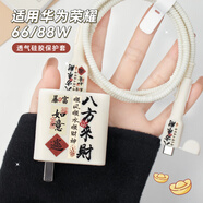 鉑選適用華為mate70/Pura70充電器保護(hù)套HUAWEI華為mateX6/mate60數(shù)據(jù)線套防折斷卡通創(chuàng)意硅膠新款66W 【硅膠諸事皆順-線套1對(duì)】 華為66W/88W 雙type-C線頭