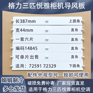適用格力空調3P悅雅72391 72591 3匹柜機導風(fēng)板 掃風(fēng)葉片 出風(fēng)口 3匹悅雅導風(fēng)板一套