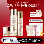 柏氏（PAT'S）護(hù)膚品抗皺提拉緊致水乳套裝女中年媽媽補水保濕化妝品護(hù)膚禮盒物 【5】水+乳+眼霜