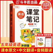2025斗半匠英語(yǔ)課堂筆記五年級下冊外研版三起點(diǎn)同步教材隨堂筆記教材全解小學(xué)生課前預習課后復習輔導書(shū)