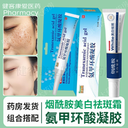 克多邦氨甲環(huán)酸凝膠 15g/支 氨甲還酸軟膏 1盒氨甲環(huán)酸凝膠+祛斑霜淡化色斑