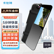 卡仕特行車記錄儀1080P高清夜視后視鏡免破線安裝單鏡頭+32G卡