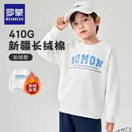 羅蒙兒童衛(wèi)衣春款男女童薄絨上衣大童男孩百搭休閑運(yùn)動(dòng)衣白加絨150