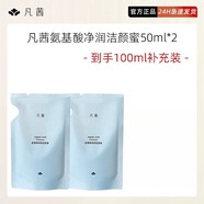 凡茜（Fanxishop）洗i面奶氨基酸保濕潔面乳潔顏蜜深層清潔補(bǔ)水干皮敏感肌 100ml(送起泡網(wǎng))