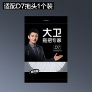 大衛(wèi)原裝拖把頭替換頭旋轉(zhuǎn)拖把頭拖布頭拓?fù)浜蒙裢贤ㄓ门浼詹碱^ D7拖頭1個(gè)（不參加多送）