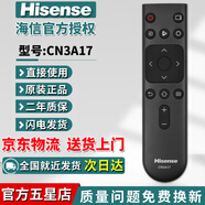 海信（Hisense）原裝正品液晶智能電視機(jī)CN3A57 3A17 3A75  CRF3A71 69 58 68萬能通用語音聲控遙控器 【原裝】CN3A17（直接用）