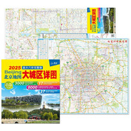 2025年新版 北京地圖·大城區(qū)詳圖超大六環(huán)完整版（北京地鐵線路導航圖 尺寸0.98*0.67米  