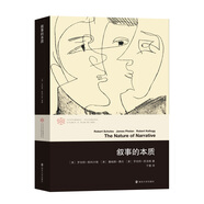 當(dāng)代學(xué)術(shù)棱鏡譯叢：敘事的本質(zhì)