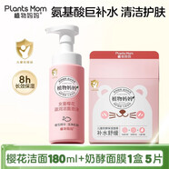 植物媽媽兒童面膜3-6-12歲女童補(bǔ)水靚白兒童曬后修復(fù)面膜保濕舒緩兒童面膜 【洗護(hù)搭配】面膜1盒+櫻花潔面+2片