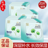 百雀羚（PECHOIN）面膜 8杯水面膜補水保濕滋潤水嫩面膜女 絲滑凝潤保濕面膜20片
