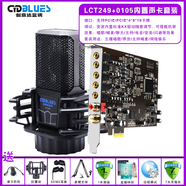 創(chuàng)意達(dá)藍(lán)調(diào)創(chuàng)新技術(shù)5.1內(nèi)置聲卡套裝專業(yè)錄音聲卡SB0060升級版0105唱歌聊天主持錄音游戲直播主播變聲變音 5.1聲卡包精調(diào)+LCT249電容麥套裝送耳塞
