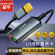 晶華USB外置聲卡免驅(qū)轉(zhuǎn)換器 電腦筆記本臺(tái)式機(jī)轉(zhuǎn)3.5mm音頻接口耳機(jī)麥克風(fēng)PS4連接音響轉(zhuǎn)換器1.2米Z179D