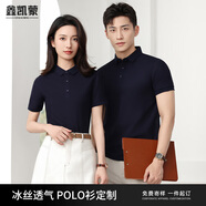 鑫凱蒙夏季翻領(lǐng)POLO衫短袖男女工作服定制T恤印logo餐飲酒店工裝刺繡 WY388冰絲透氣款藏青色 S