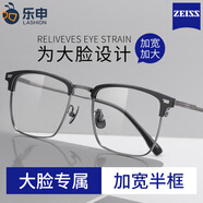 蔡司（ZEISS）鏡片近視眼鏡男款大臉加寬大框可配度數(shù)胖子純鈦大碼半框蔡司眼睛 96660-黑槍 配蔡司A系列1.67防輻射【0-600】