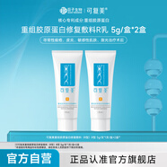 可復美重組膠原蛋白修復敷料R型乳液 R型5g*2