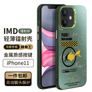 霸時(shí)代 適用 蘋(píng)果11手機殼iPhone11保護套鏡頭全包雙層3D立體個(gè)性IMD鐳射硅膠硬殼十一女男款防摔外殼 【閃電PiKA】IMD鐳射蒼嶺綠 iPhone11