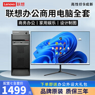 揚天聯(lián)想（Lenovo）電腦臺式主機i5 i7獨顯商務辦公設計家用全套整機 七 酷睿i7 16G 2G高清顯卡 24寸 主機+顯示器（全套）