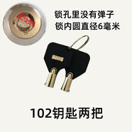 汽車行駛記錄儀通用鑰匙6mm 7mm 銳明車載硬盤機(jī)監(jiān)控終端北斗部標(biāo) 102鑰匙兩把