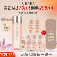 悠萊爽膚水補水保濕女士精華水護膚品 【滋潤型】初顏水+乳25ml*5