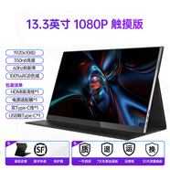 斯波蘭（sibolan）便攜顯示器4K觸摸Type-C直連內(nèi)置音箱電腦擴(kuò)展副屏直播大屏旋轉(zhuǎn)便捷雙屏顯示器 13.3英寸/1080P/HDR/觸摸