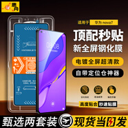 惠舟【秒貼2片裝】華為手機(jī)鋼化膜防窺無塵倉全屏保護(hù)膜適用 華為nova7 電鍍超清款丨2套裝
