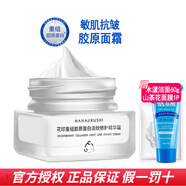 花印重組膠原蛋白 淡紋修護(hù)精華霜30g