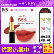 韓紀(jì)HanKey口紅保濕不易褪色女不易掉色沾杯不易脫妝防水滋潤保濕 鐵銹紅06