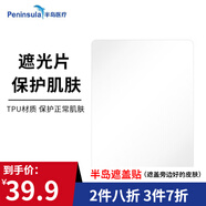 半島308白癜風(fēng)治療儀紫外線光療儀308nm準(zhǔn)分子治療儀理療儀 遮光片