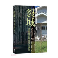 裂城(美國城市的貧窮與繁榮)