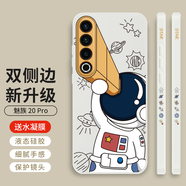 霸時(shí)代 魅族20Pro手機殼液態(tài)硅膠軟殼meizu 20Pro保護套全包仰望星空創(chuàng  )意雙側邊超薄防摔 古董白【雙側邊仰望星空】+水凝膜 魅族20Pro