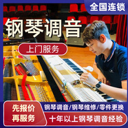 全國鋼琴調(diào)音服務鋼琴調(diào)律維修護理調(diào)音師鋼琴調(diào)律師上門調(diào)音調(diào)律服務 重慶/西安/貴陽/成都 立式鋼琴